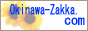 OKINAWA-ZAKKA.COM 
 
